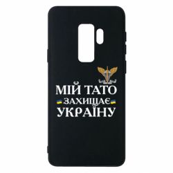 Samsung S9+