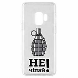 Samsung S9