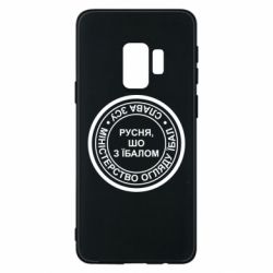 Samsung S9