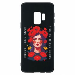 Samsung S9