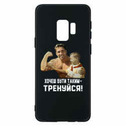 Samsung S9
