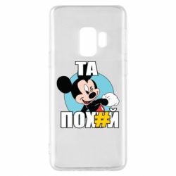 Samsung S9