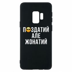 Samsung S9