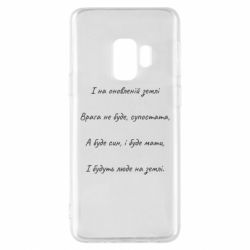 Samsung S9