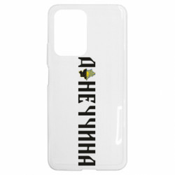 Чехол из раздела Наша Донеччина Донецкая область для Xiaomi 11T - FATLINE Чехол из раздела Наша Донеччина Донецкая область для Xiaomi 11T