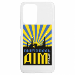 Чехол из раздела Наша Донеччина Мариуполь-дом для Xiaomi 11T - FATLINE Чехол из раздела Наша Донеччина Мариуполь-дом для Xiaomi 11T