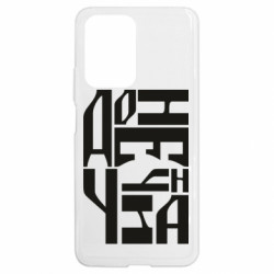 Чехол из раздела Наша Донеччина Шрифтовая Донецкая область для Xiaomi 11T - FATLINE Чехол из раздела Наша Донеччина Шрифтовая Донецкая область для Xiaomi 11T