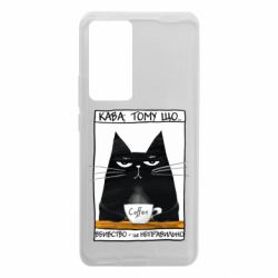 Чехол из раздела Авторские принты Чёрный кот с чашкой кофе для Xiaomi 12T/12T Pro - FATLINE Чехол из раздела Авторские принты Чёрный кот с чашкой кофе для Xiaomi 12T/12T Pro