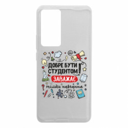 Чехол из раздела Студентам Хорошо быть студентом для Xiaomi 12T/12T Pro - FATLINE Чехол из раздела Студентам Хорошо быть студентом для Xiaomi 12T/12T Pro