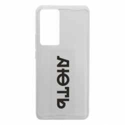 Чехол из раздела Меми солов'їною Ярость для Xiaomi 12T/12T Pro - FATLINE Чехол из раздела Меми солов'їною Ярость для Xiaomi 12T/12T Pro