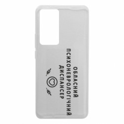 Чехол из раздела Авторские принты Психоневрологический диспансер для Xiaomi 12T/12T Pro - FATLINE Чехол из раздела Авторские принты Психоневрологический диспансер для Xiaomi 12T/12T Pro