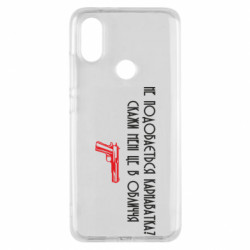 Чехол из раздела Кривой Рог Карнаватка Мем для Xiaomi Mi A2 - FATLINE Чехол из раздела Кривой Рог Карнаватка Мем для Xiaomi Mi A2