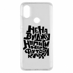 Чехол из раздела Прикольные надписи Ненавижу надписи на футболках для Xiaomi Mi A2 - FATLINE Чехол из раздела Прикольные надписи Ненавижу надписи на футболках для Xiaomi Mi A2