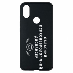 Чехол из раздела Авторские принты Психоневрологический диспансер для Xiaomi Mi A2 - FATLINE Чехол из раздела Авторские принты Психоневрологический диспансер для Xiaomi Mi A2