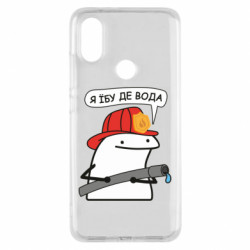 Чехол из раздела ДСНС Я *бу где вода для Xiaomi Mi A2 - FATLINE Чехол из раздела ДСНС Я *бу где вода для Xiaomi Mi A2