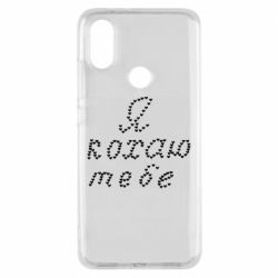 Чохол з розділу Дівчині Я кохаю тебе (з сердечок) для Xiaomi Mi A2 - FATLINE Чохол з розділу Дівчині Я кохаю тебе (з сердечок) для Xiaomi Mi A2