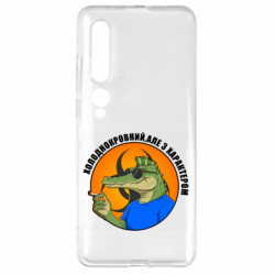 Чехол из раздела Крокодилы хладнокровный, но с характером для Xiaomi Mi10/10 Pro