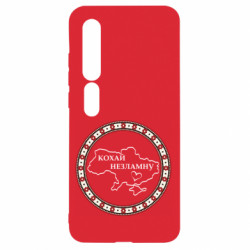 Чехол из раздела Коллекции Люби несгибаемую орнамент для Xiaomi Mi10/10 Pro - FATLINE Чехол из раздела Коллекции Люби несгибаемую орнамент для Xiaomi Mi10/10 Pro