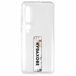 Чехол из раздела Коллекции Курахово знак для Xiaomi Mi10/10 Pro - FATLINE Чехол из раздела Коллекции Курахово знак для Xiaomi Mi10/10 Pro