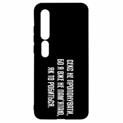 Чехол из раздела Коллекции Секс не предлагать, потому-что... для Xiaomi Mi10/10 Pro - FATLINE Чехол из раздела Коллекции Секс не предлагать, потому-что... для Xiaomi Mi10/10 Pro