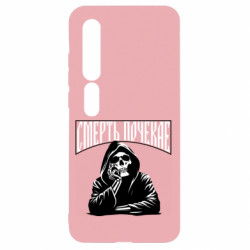 Чехол из раздела Коллекции Смерть Подождет! для Xiaomi Mi10/10 Pro - FATLINE Чехол из раздела Коллекции Смерть Подождет! для Xiaomi Mi10/10 Pro