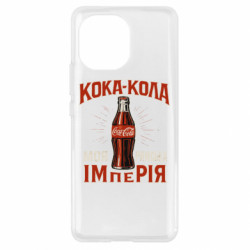 Чехол из раздела Мемы кока кола моя римская империя для Xiaomi Mi11 - FATLINE Чехол из раздела Мемы кока кола моя римская империя для Xiaomi Mi11