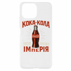 Чехол из раздела Мемы кока кола моя римская империя для Xiaomi Mi11 Lite - FATLINE Чехол из раздела Мемы кока кола моя римская империя для Xiaomi Mi11 Lite