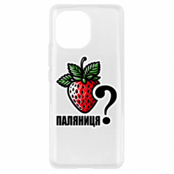 Чехол из раздела Авторские принты Возможно Паляниця? для Xiaomi Mi11 - FATLINE Чехол из раздела Авторские принты Возможно Паляниця? для Xiaomi Mi11