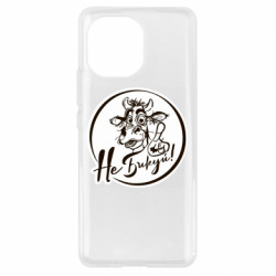 Чохол з розділу Меми Не Бикуй! для Xiaomi Mi11 - FATLINE Чохол з розділу Меми Не Бикуй! для Xiaomi Mi11