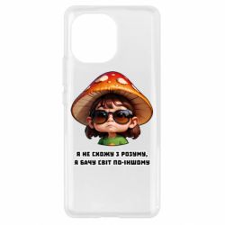 Чехол из раздела Наркоманские Я не схожу с ума, я вижу мир по-другому для Xiaomi Mi11 - FATLINE Чехол из раздела Наркоманские Я не схожу с ума, я вижу мир по-другому для Xiaomi Mi11