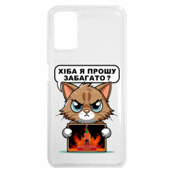 Чехол из раздела Меми солов'їною разве я прошу многовато для Xiaomi Poco M3 - FATLINE Чехол из раздела Меми солов'їною разве я прошу многовато для Xiaomi Poco M3