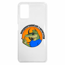 Чехол из раздела Крокодилы хладнокровный, но с характером для Xiaomi Poco M3