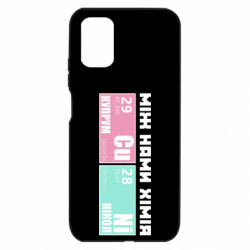 Чехол из раздела Прикольные надписи между нами химия для Xiaomi Poco M3 - FATLINE Чехол из раздела Прикольные надписи между нами химия для Xiaomi Poco M3