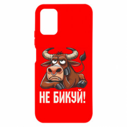 Чохол з розділу Меми Не Бикуй_color! для Xiaomi Poco M3 - FATLINE Чохол з розділу Меми Не Бикуй_color! для Xiaomi Poco M3