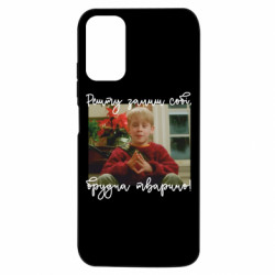 Чехол из раздела Один дома Сдачу оставь себе, грязное животное! для Xiaomi Poco M3 Pro - FATLINE Чехол из раздела Один дома Сдачу оставь себе, грязное животное! для Xiaomi Poco M3 Pro