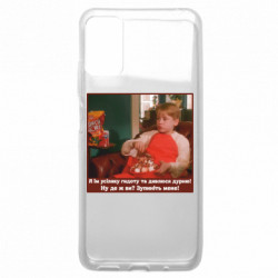 Чехол из раздела Один дома Я ем всякую дрянь и смотрю чушь! для Xiaomi Poco M3 Pro - FATLINE Чехол из раздела Один дома Я ем всякую дрянь и смотрю чушь! для Xiaomi Poco M3 Pro