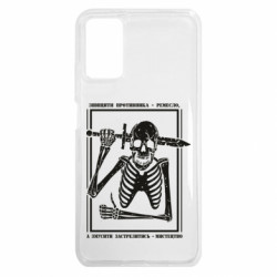 Чехол из раздела Skeletons Уничтожить противника для Xiaomi Poco M3 - FATLINE Чехол из раздела Skeletons Уничтожить противника для Xiaomi Poco M3