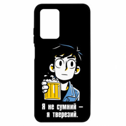 Чехол из раздела Авторские принты Я не грустный – я трезв. для Xiaomi Poco M4 5G/Redmi 10 5G - FATLINE Чехол из раздела Авторские принты Я не грустный – я трезв. для Xiaomi Poco M4 5G/Redmi 10 5G