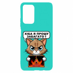 Чехол из раздела Меми солов'їною разве я прошу многовато для Xiaomi Poco M4 Pro 5G - FATLINE Чехол из раздела Меми солов'їною разве я прошу многовато для Xiaomi Poco M4 Pro 5G