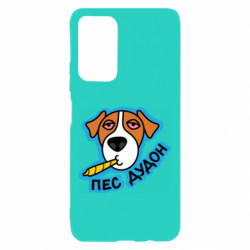 Чехол из раздела Наркоманские Пес Дудон для Xiaomi Poco M4 Pro 5G - FATLINE Чехол из раздела Наркоманские Пес Дудон для Xiaomi Poco M4 Pro 5G