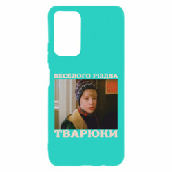 Чехол из раздела Один дома Веселого Рождества, твари для Xiaomi Poco M4 Pro 5G - FATLINE Чехол из раздела Один дома Веселого Рождества, твари для Xiaomi Poco M4 Pro 5G