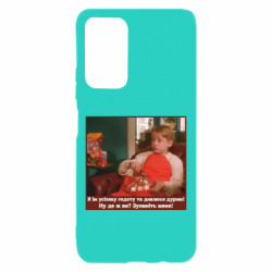 Чехол из раздела Один дома Я ем всякую дрянь и смотрю чушь! для Xiaomi Poco M4 Pro 5G - FATLINE Чехол из раздела Один дома Я ем всякую дрянь и смотрю чушь! для Xiaomi Poco M4 Pro 5G