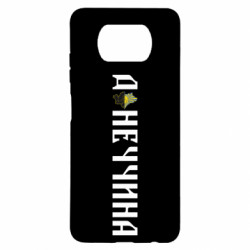 Чехол из раздела Наша Донеччина Донецкая область для Xiaomi Poco X3 - FATLINE Чехол из раздела Наша Донеччина Донецкая область для Xiaomi Poco X3