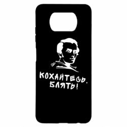 Xiaomi Poco X3