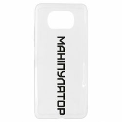 Xiaomi Poco X3