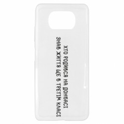 Чехол из раздела Донецк Рожденный на Донбассе для Xiaomi Poco X3 - FATLINE Чехол из раздела Донецк Рожденный на Донбассе для Xiaomi Poco X3