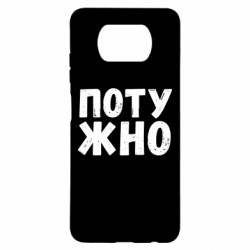 Xiaomi Poco X3