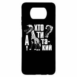 Xiaomi Poco X3