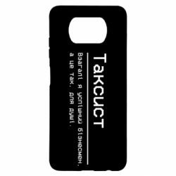 Чехол из раздела Водителям Таксист для Xiaomi Poco X3 - FATLINE Чехол из раздела Водителям Таксист для Xiaomi Poco X3