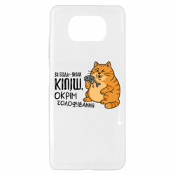 Xiaomi Poco X3